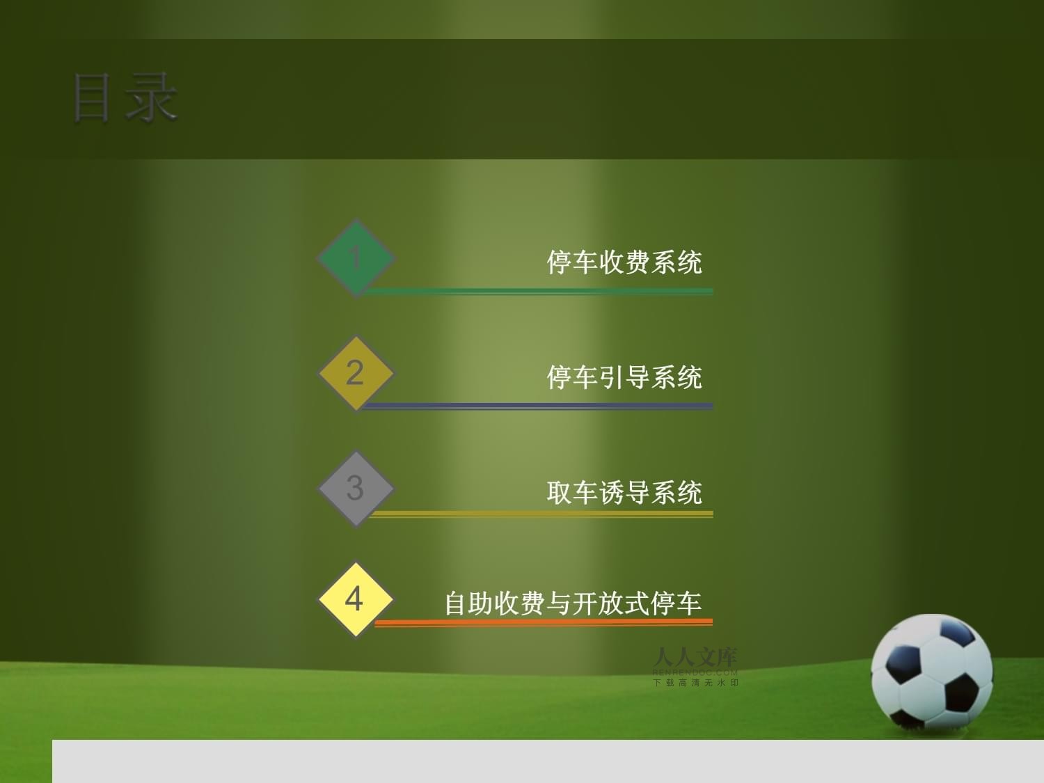 停車場車輛出入智能管理系統(tǒng)課件
