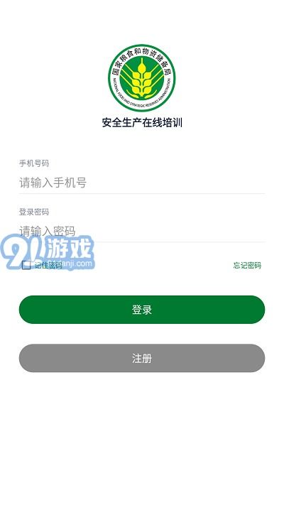 安全生產在線培訓APP安卓版免費下載與信息安全開發