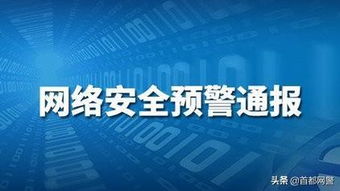 關于及時更新微軟公司三個遠程代碼執行漏洞補丁的通報